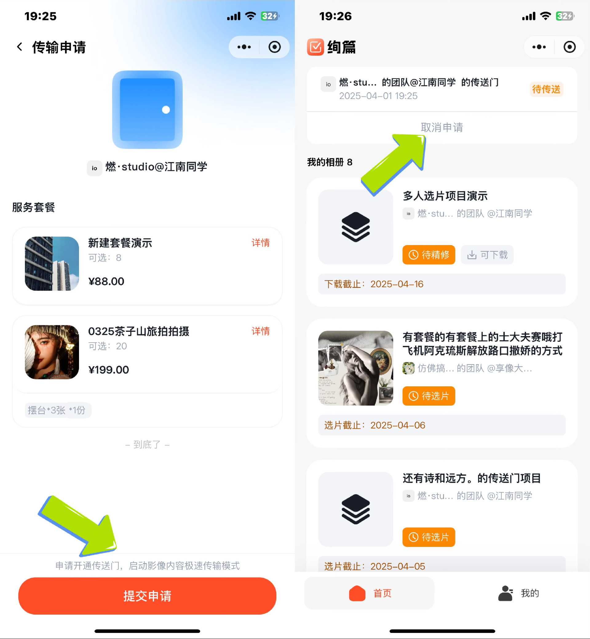 用户提交传送门申请