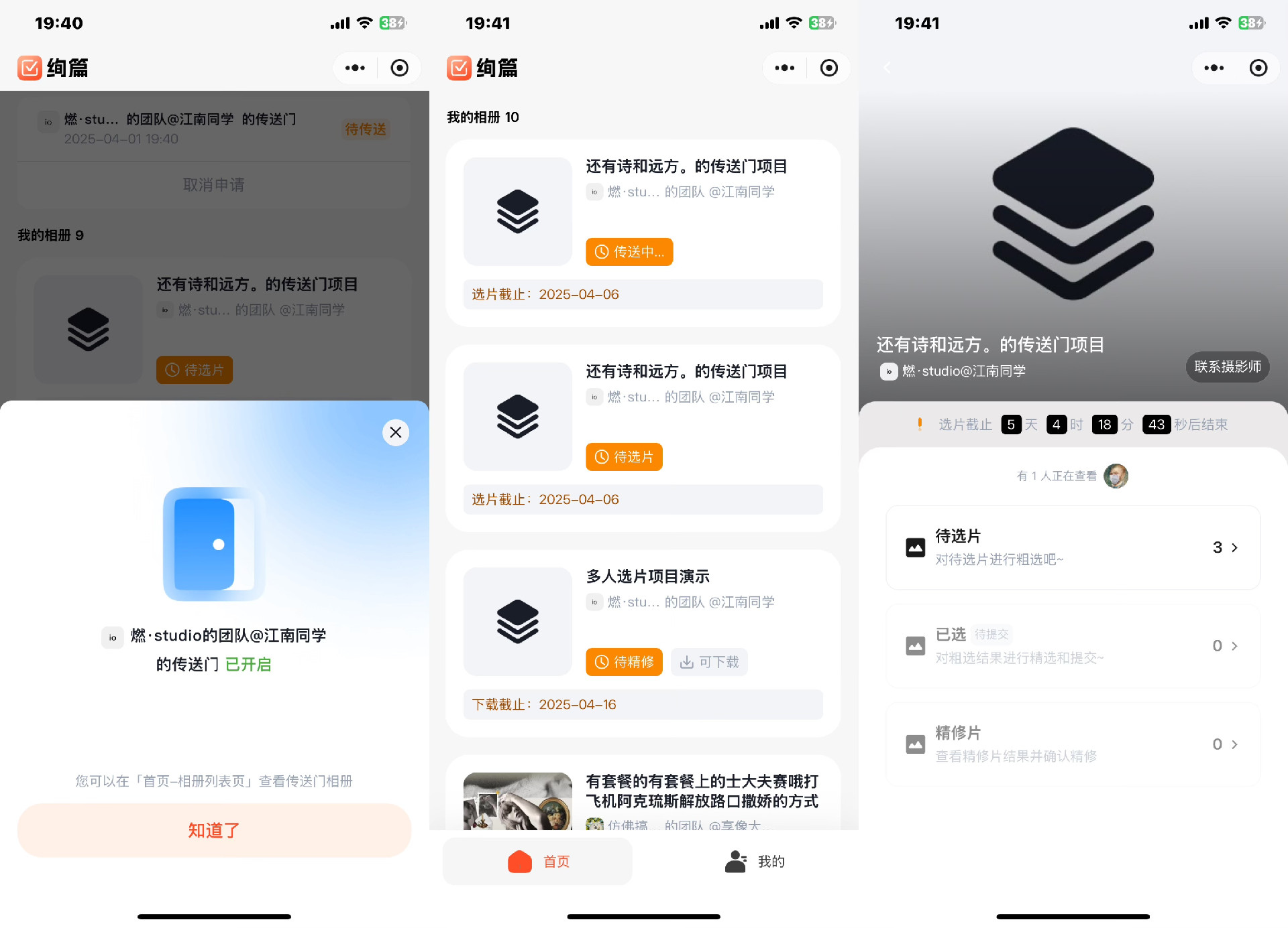 传送门用户选片界面