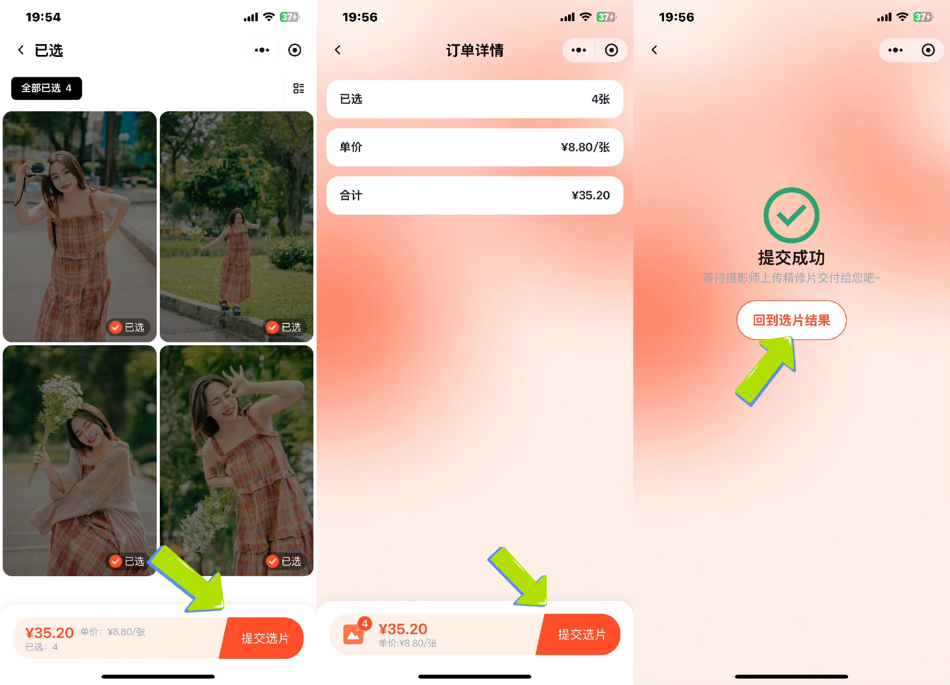 绚篇在线选片平台保存照片流程