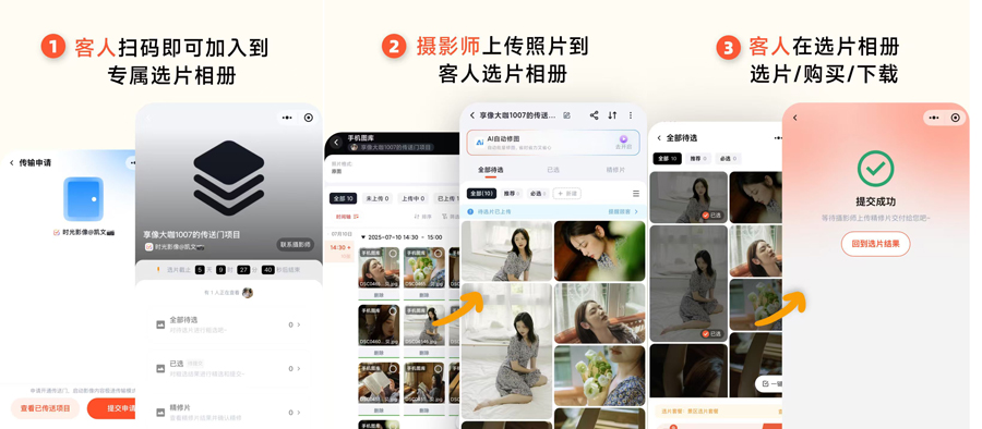 绚篇平台选片流程.jpg