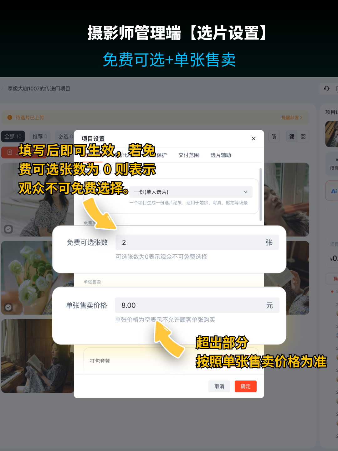 免费可选张数教程1.png