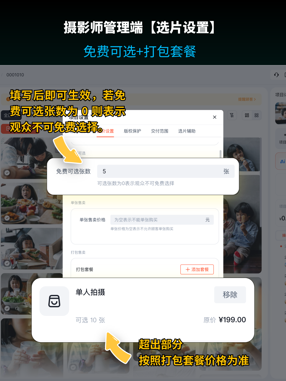 免费可选张数教程3.png