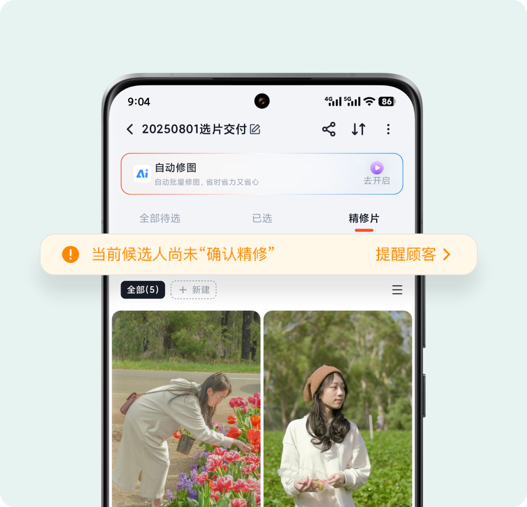 摄影师提醒顾客确认精修片