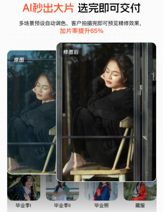 绚篇AI修图效果展示.jpg