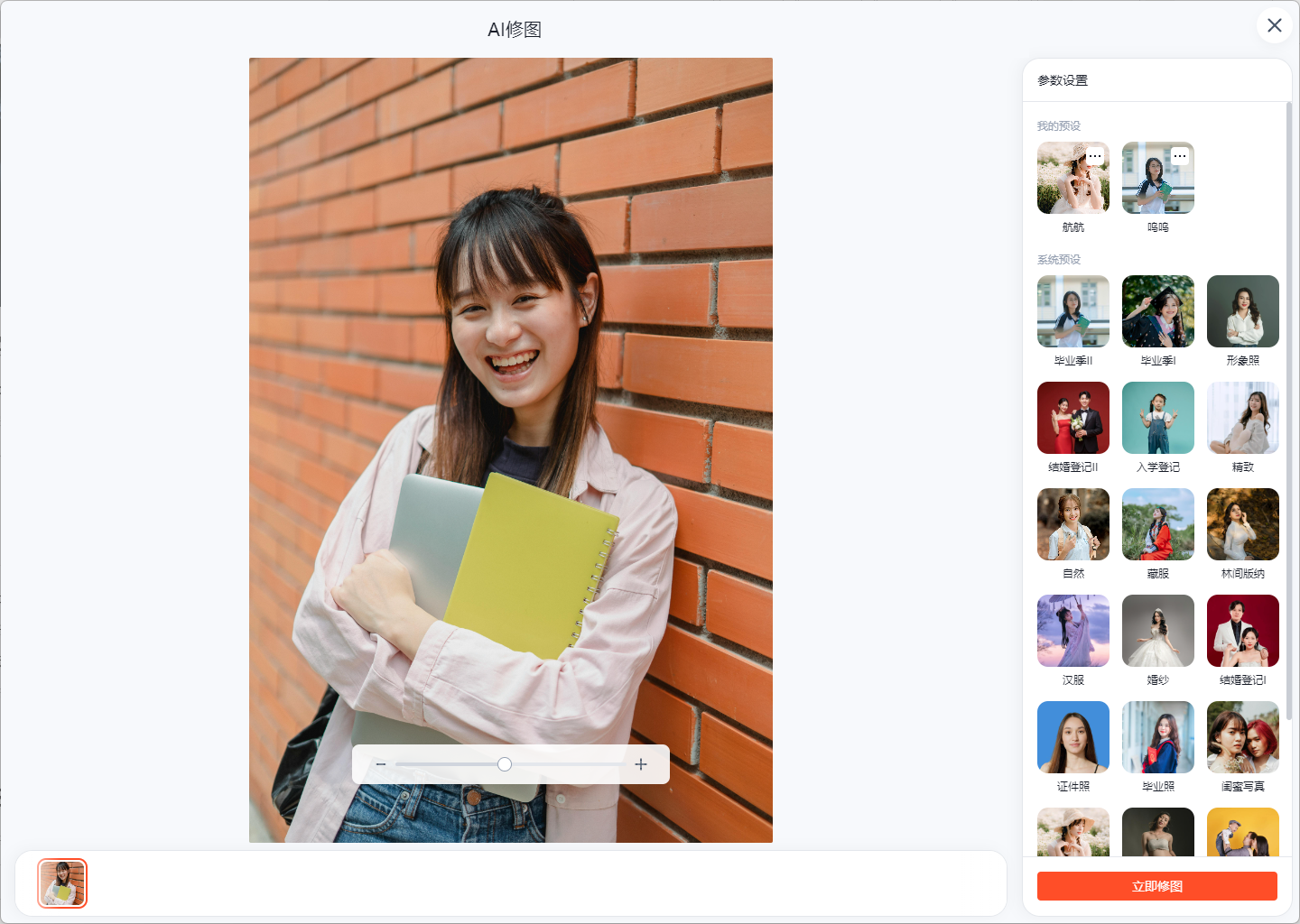 绚篇AI修图