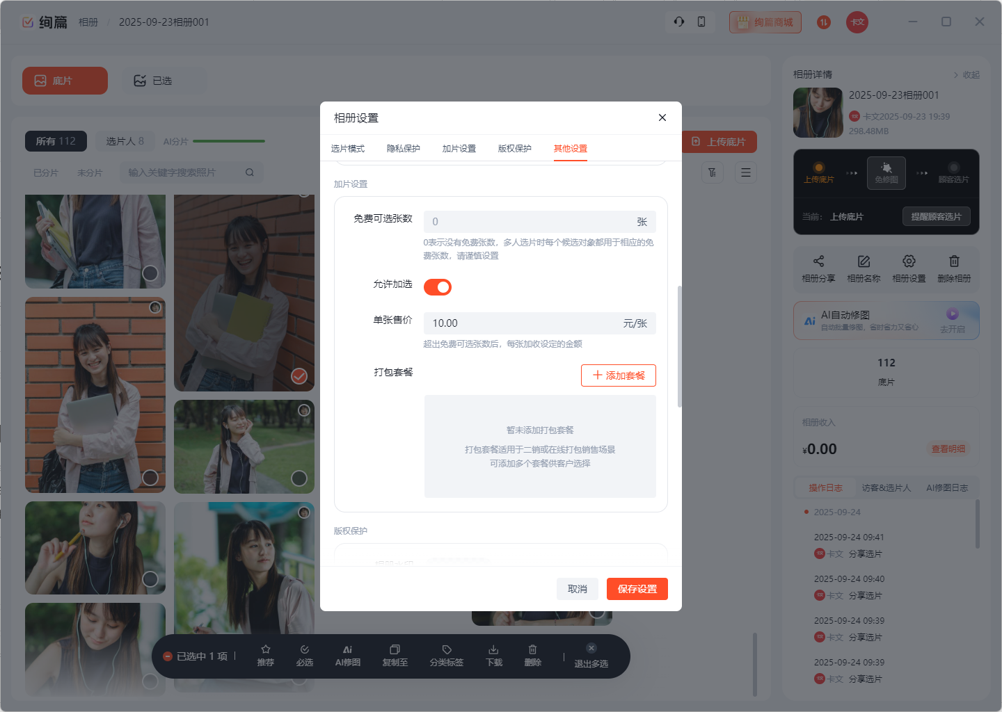 绚篇加片设置