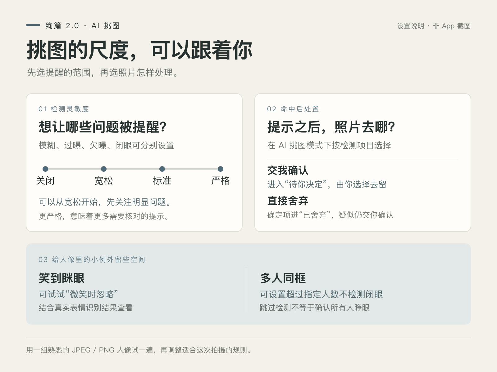 a02-04-settings-guide.png